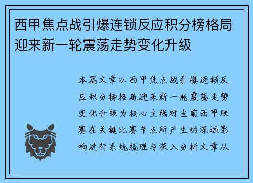 西甲焦点战引爆连锁反应积分榜格局迎来新一轮震荡走势变化升级