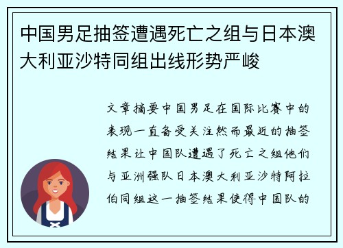中国男足抽签遭遇死亡之组与日本澳大利亚沙特同组出线形势严峻