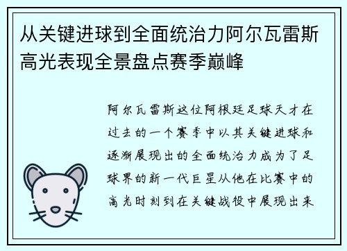从关键进球到全面统治力阿尔瓦雷斯高光表现全景盘点赛季巅峰