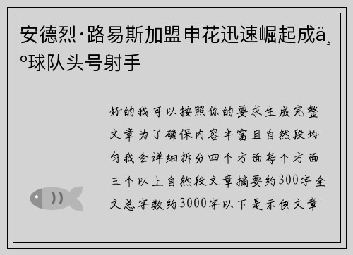 安德烈·路易斯加盟申花迅速崛起成为球队头号射手