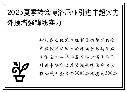 2025夏季转会博洛尼亚引进中超实力外援增强锋线实力